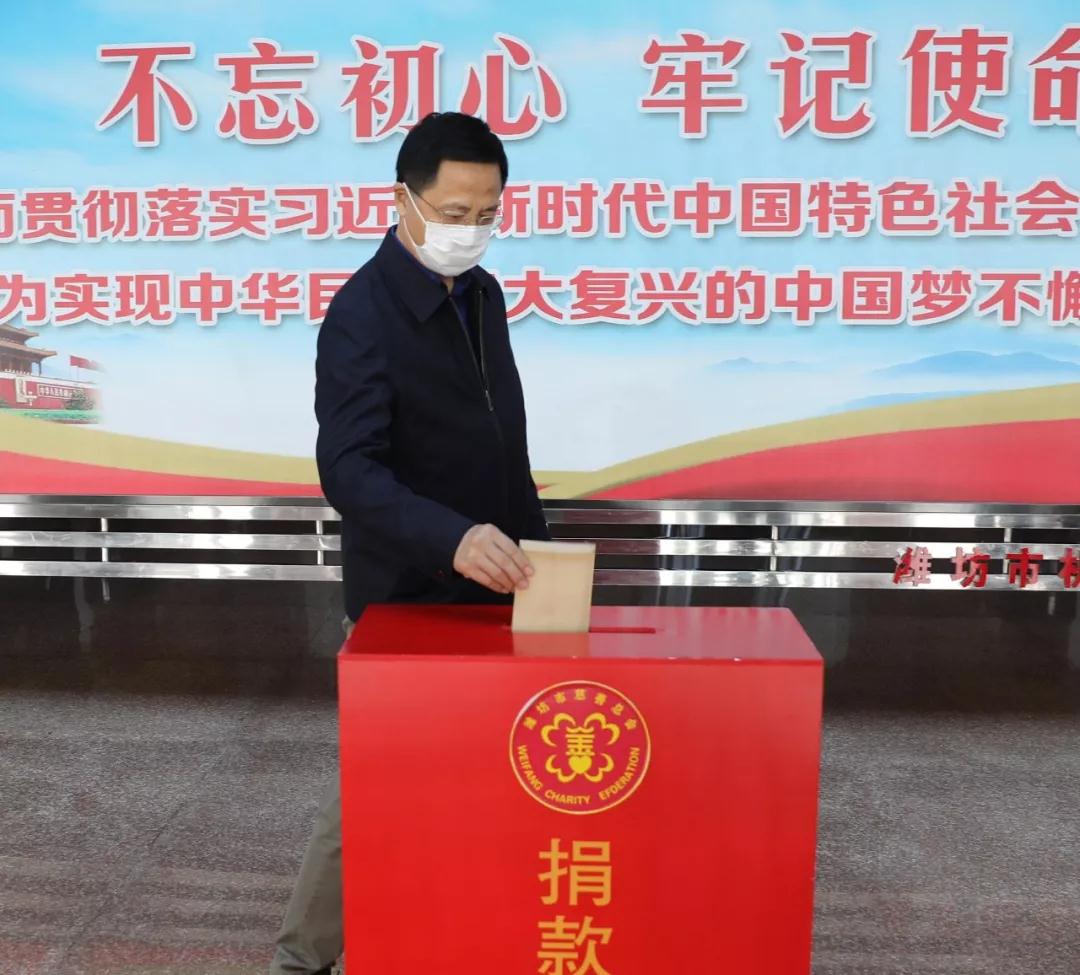 潍坊市级领导同志举行支援湖北疫情防控集体捐款活动